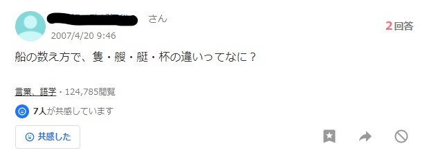 質問文スクショ