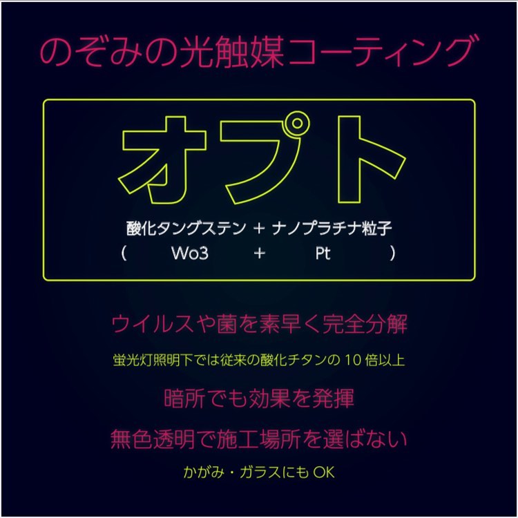 オプト