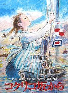 コクリコ