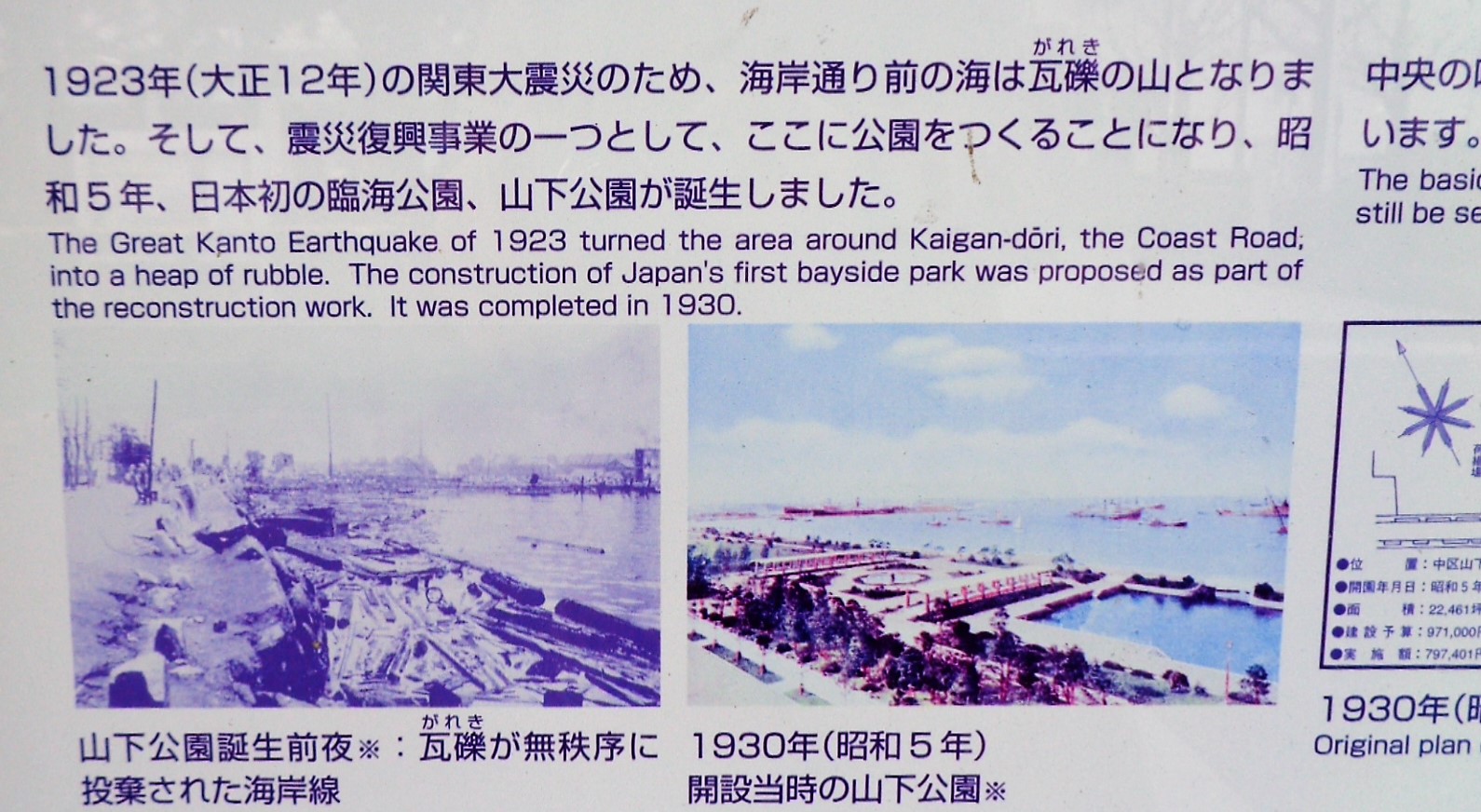 山下公園 がれき