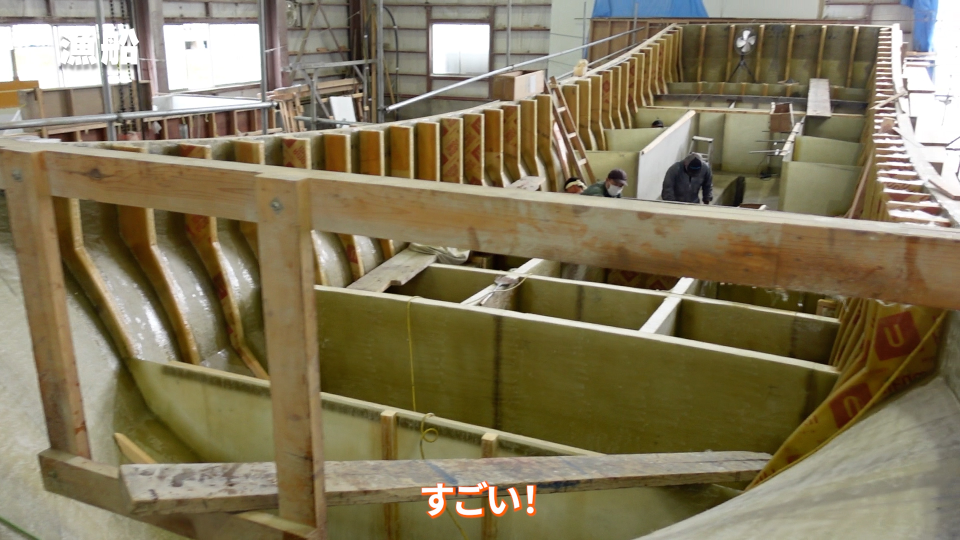 構造材　漁船