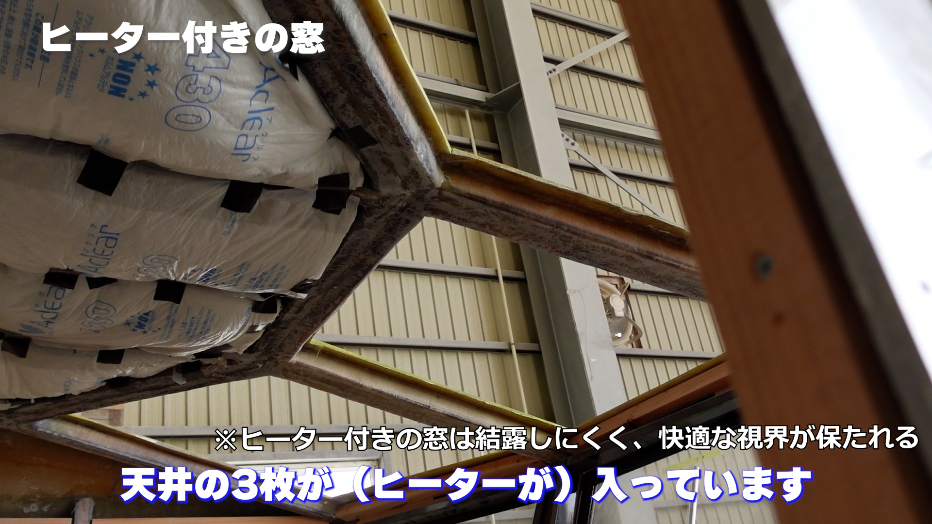 ヒーター付き窓