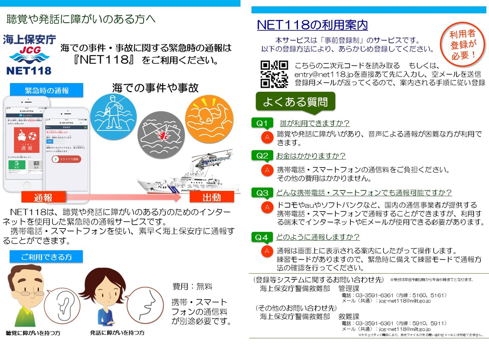 NET118�̈ē����[�t���b�g�i�C��ۈ����j