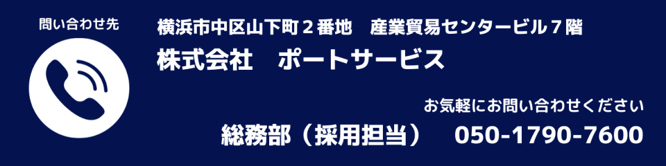 問い合わせ先 総務部直通 問い合わせ先 総務部直通